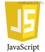 [Специалист] JavaScript. Уровень 2. ES6/ES7