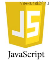 [Специалист] JavaScript. Уровень 2. ES6/ES7