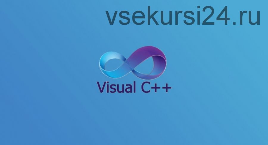 [Специалист] Программирование на Visual С++. 2014