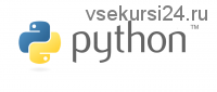 [Специалист] Python - Уровень 1. Основы программирования (Владислав Перлин)