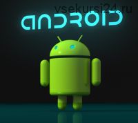 [Специалист] Разработка мобильных приложений под Android. Уровень 1. 2015