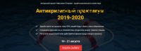 Антикризисный практикум 2019-2020 (Максим Петров)
