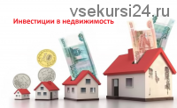 Инвестиции в недвижимость, 2014 (Олег Биргер)