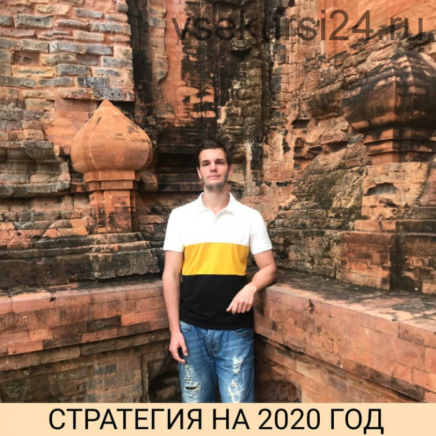 Стратегии на 2020 год (Александр Петров)