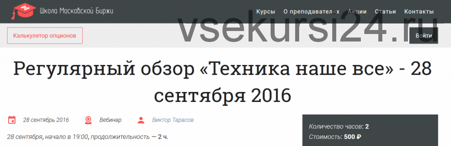 Техника наше все. 28 сентября 2016 (Виктор Тарасов)