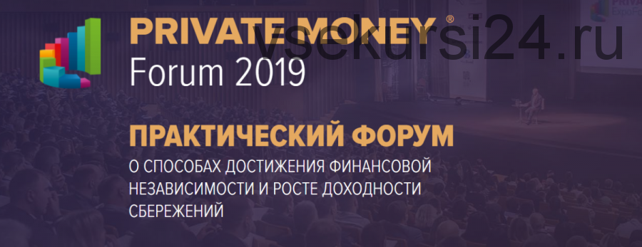 [Академия Брайана Трейси] Private Money Forum 2019 - Деньги работают на вас