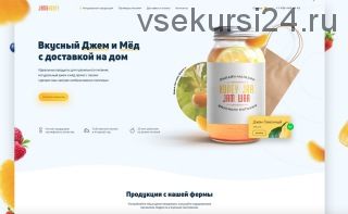 Карамельный Landing page (Паша Горбунов, Elena Fiolett)