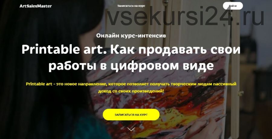 [artsalesmaster] Printable Art. Как продавать свои работы в цифровом виде (Анастасия Стрижкова)