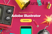 [Highlights] Основы создания иллюстрации в Adobe illustrator (Дмитрий Ковалев)