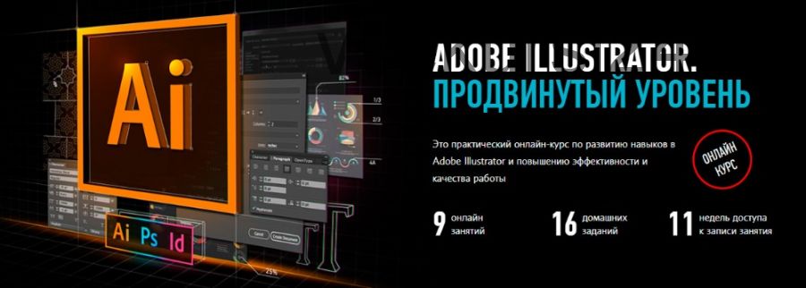 [profileschool] Adobe Illustrator. Продвинутый уровень, 2020 (Андрей Козьяков)