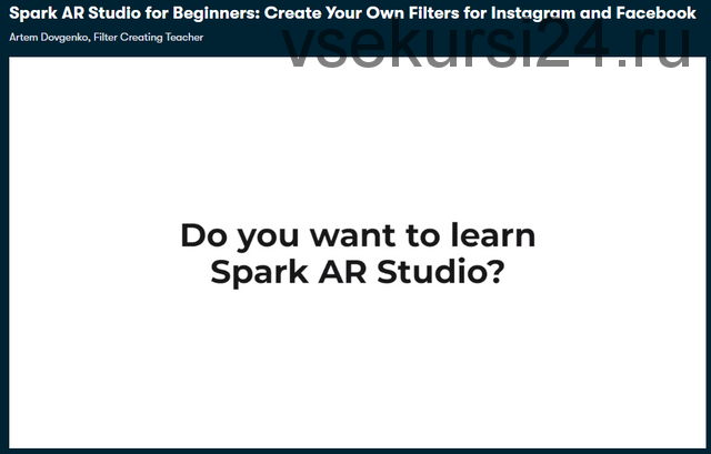 [Skillshare] Spark AR для начинающих: фильтры для Instagram и Facebook (Артём Довженко)