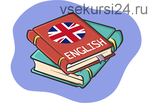 Английский выходного дня - 500 слов за 2 дня + Вся английская грамматика за 2 дня! (Алекс Каралюс)