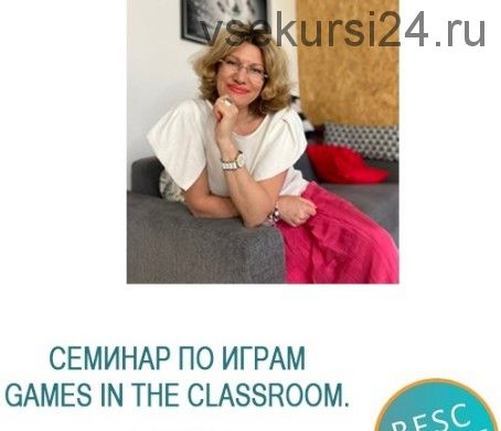 Games in the classroom (Елена Плинер)