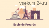 [ecole progres] Французский для начинающих. Уровень А1. Тариф Базовый
