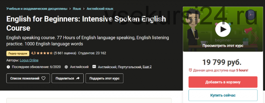 [Logus Online] English for Beginners: Intensive Spoken English Course
