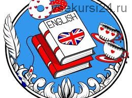 [Udemi] Как обучать ребёнка английскому языку дома. Месяц №1