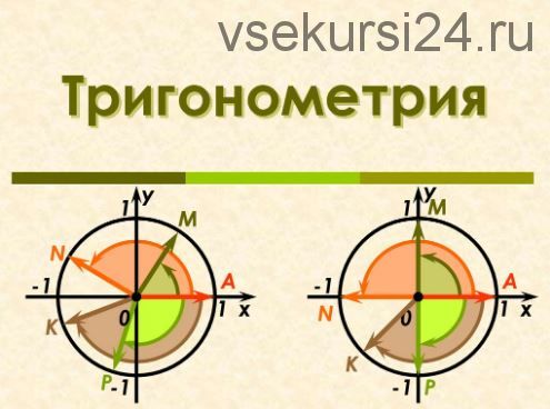 [Школа Шаталова] Полный курс тригонометрии по программе средней школы (Виктор Шаталов)