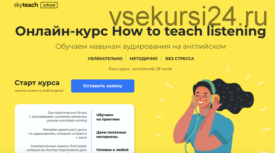 Skyteach lessons. How to teach Listening. To be skyteach.