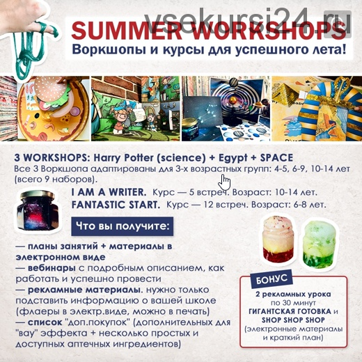 [teacher switcher] Summer workshops воркшопы и курсы для успешного лета (Екатерина Конон)