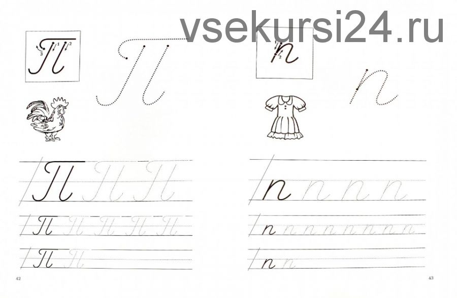 [Технологии Буракова] Экспресс-курсы по подготовке руки к письму. Письменные буквы, 5-8 лет