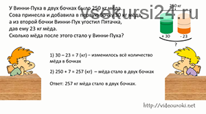 [videouroki.net] Решение текстовых задач по математике 1-4 классы (Дмитрий Тарасов)