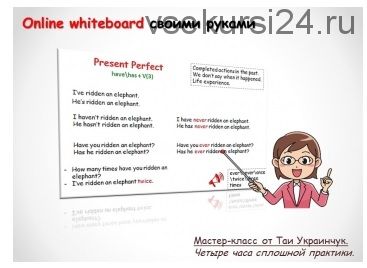 [We Teach English] Online whiteboard своими руками (Тая Украинчук)