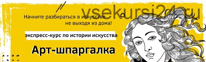 [OP POP ART] Арт-шпаргалка. Экспресс-курс по истории искусств (Анастасия Постригай)