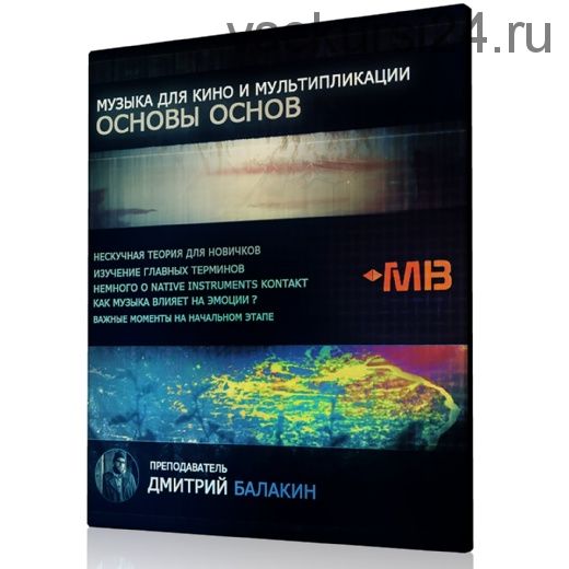 [Muzbiznes] Музыка для кино и мультипликации (Дмитрий Балакин)
