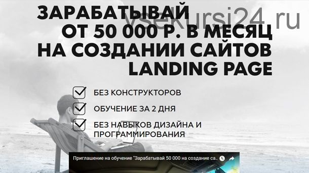 50 0000 рублей в месяц на создание сайтов «Landing Page» (Андрей Курцев и Артем Федюшин)