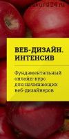 Летняя школа веб-дизайна, 2014 (Дмитрий Чернов)