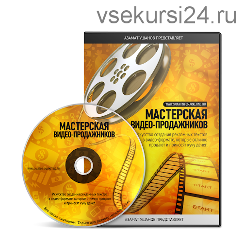 Мастерская видеопродажников 2 (Азамат Ушанов и Юсуф Губайдуллин)