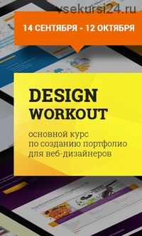 Наработка портфолио в Веб-дизайне (Дмитрий Чернов)