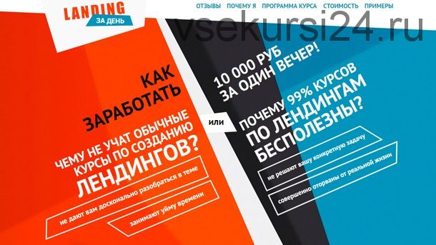 Профессиональный Landing Page за вечер + Яндекс Директ на миллион (Николай Спиряев)
