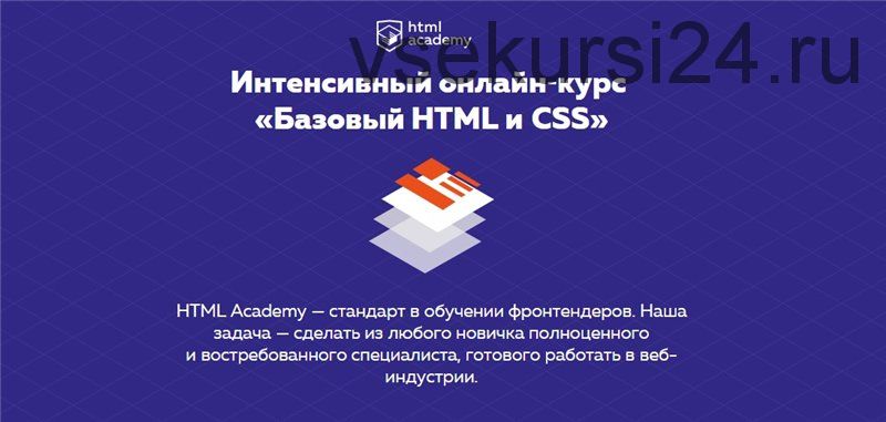 [HTML Academy] Базовый HTML и CSS, 2016