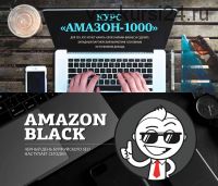 [mfc.guru] Amazon-1000 + Amazon Black