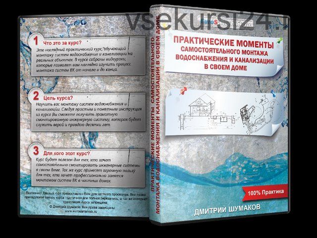Практические моменты самостоятельного монтажа водоснабжения (Дмитрий Шумаков)