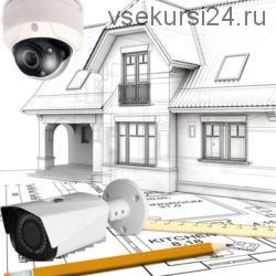 [Такир] Курс проектирования систем видеонаблюдения