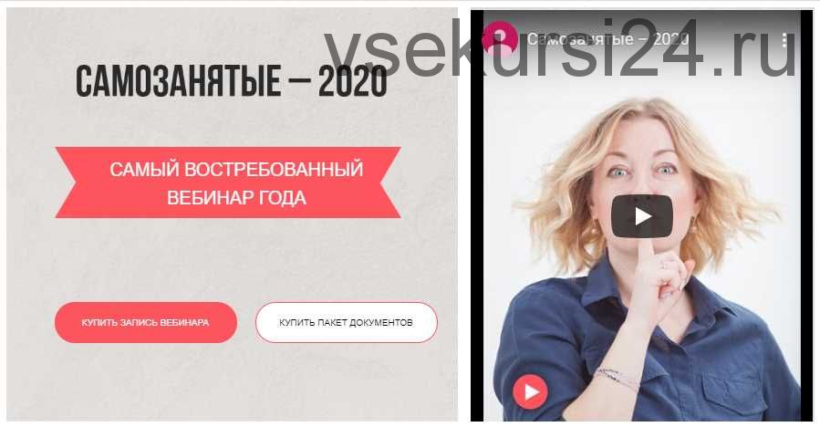 Самозанятые - 2020 (Лидия Васильева, Лина Залевская)