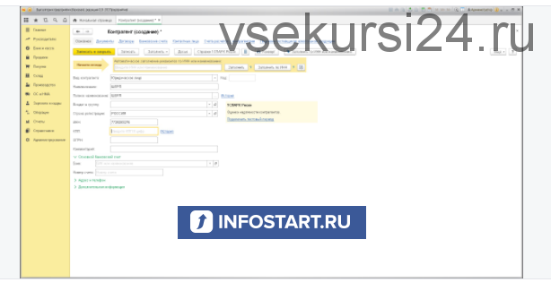 [Инфостарт] Заполнение по ИНН или наименованию реквизитов контрагента по данным сайта ФНС