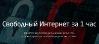 Свободный интернет за 1 час (Василий Медведев, Азамат Арсланов)