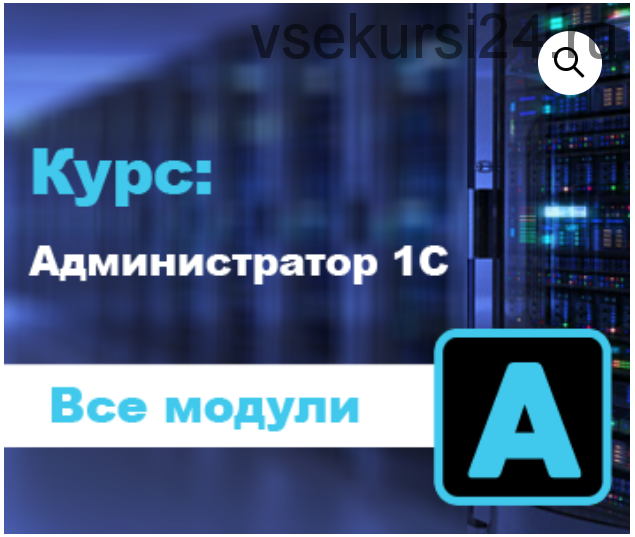 Admin or 1 1. Администратор 1с. Администрирование 1с. Администратор 1с картинка.