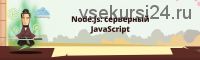 [Loftschool] Node.js: серверный JavaScript (Андрей Иващенко, Юрий Кучма)