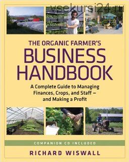 Справочник органического фермера (Ричард Висуол)