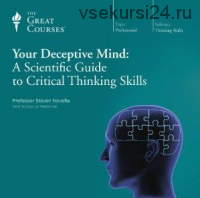 Игры разума: Научное руководство по навыкам критического мышления. Часть 4 (Стивен Новелла)
