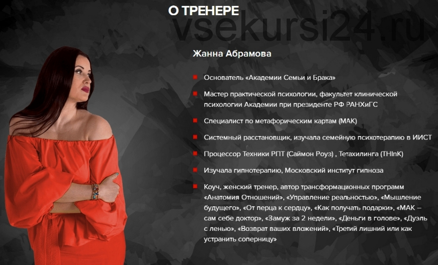 Закрытая Мастер-группа - Идентификация личности (Жанна Абрамова)