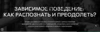 Зависимое поведение: как распознать и преодолеть, часть 1-2 [Среда обучения]