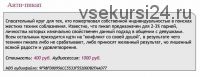 [Ast-production] Скейпинг. Анти-пикап