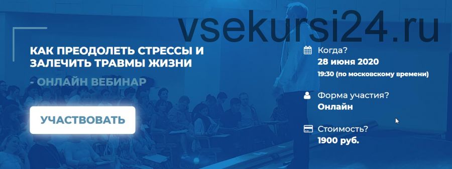 [ИИП] Как преодолеть стрессы и залечить травмы жизни (Сергей Ковалев)