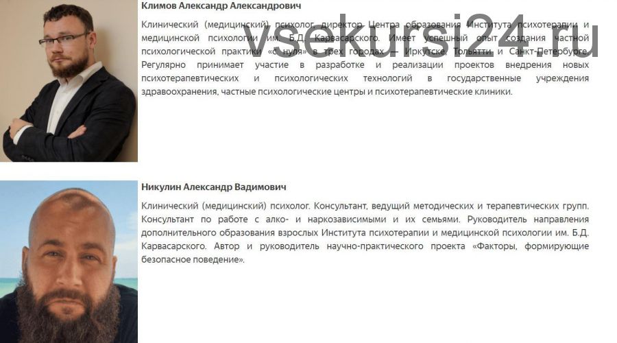 [ИПМП Корвасарского] Тренинг профессиональной коммуникации. Контакт и контракт в психотерапии.