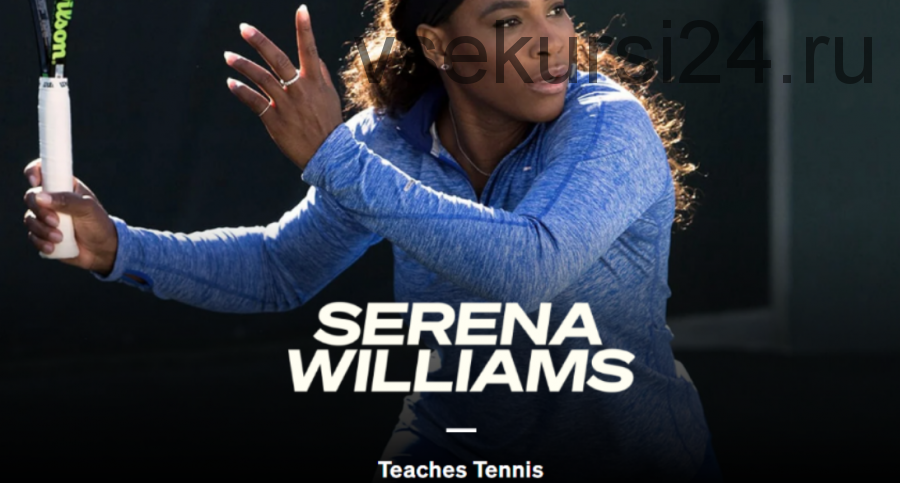 [MasterClass] Serena Williams Teaches Tennis (Serena Williams)